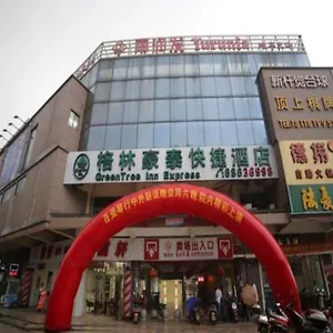 3* 酒店 格林豪泰苏州园区阳澄湖唯亭旺角华谊影视城快捷酒店